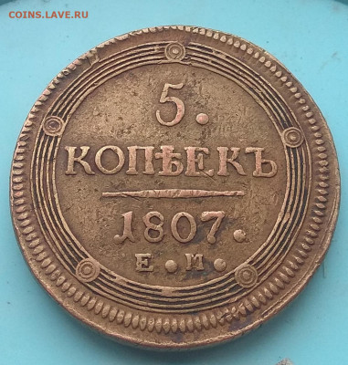 5 копеек 1807 года . Кольцевик . - IMG_20200401_131131