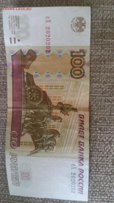 100 рублей сХ 2020202 2004 - 1585736114493-431014343