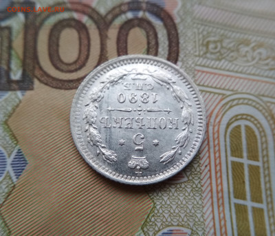 5 копеек 1890 СПБ АГ до 22ч.22м. 02.04.2020г. - IMG_20191124_114310