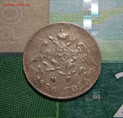 5 копеек 1826 СПБ НГ крылья вниз до 22ч.22м. 02.04.2020г. - IMG_20191024_161412