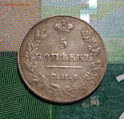 5 копеек 1826 СПБ НГ крылья вниз до 22ч.22м. 02.04.2020г. - IMG_20191024_161536
