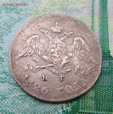 5 копеек 1826 СПБ НГ крылья вниз до 22ч.22м. 02.04.2020г. - IMG_20191024_160839