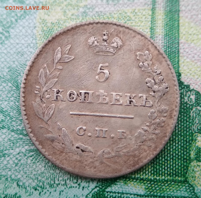 5 копеек 1826 СПБ НГ крылья вниз до 22ч.22м. 02.04.2020г. - IMG_20191024_160950