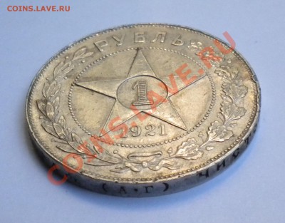 1РУБЛЬ 1921г  с 200руб. до 03.09  22-00 - Изображение11 041