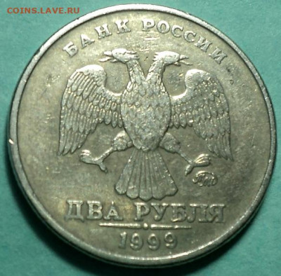 2 руб 1999ммд   до 4 04 - DSC04590.JPG