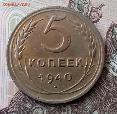 5 копеек 1940. До 3.04.20 в 22.00 - 20200401_132251