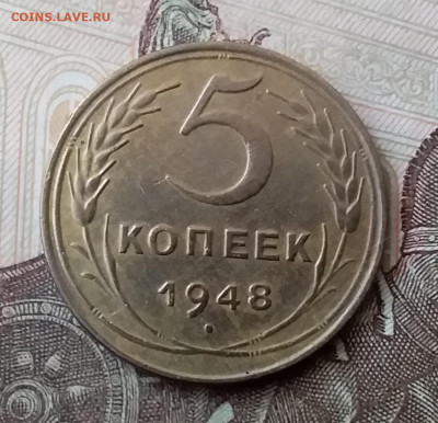 5 копеек 1948. До 3.04.20 в 22.00 - 20200401_133155