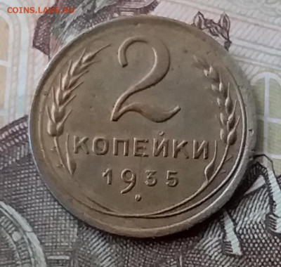 2 копейки 1935. До 3.04.20 в 22.00 - 20200401_134223