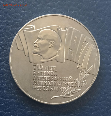 5 руб. 1987 г  шайба - IMG_20200401_134258
