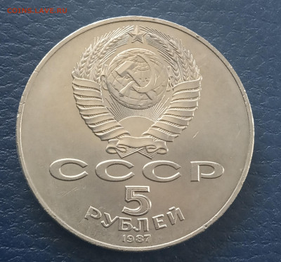 5 руб. 1987 г  шайба - IMG_20200401_134246