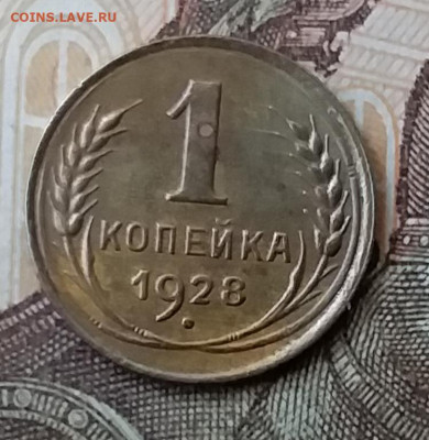 1 копейка 1928. До 3.04.20 в 22.00 - 20200401_134936