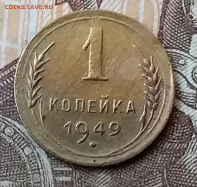 1 копейка 1949. До 3.04.20 в 22.00 - 20200401_135451
