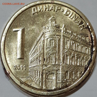 Что попадается среди современных монет - 1 динар_Србиja_revers