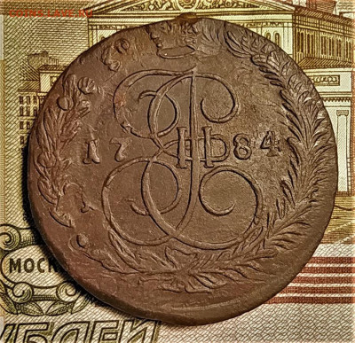 5 копеек 1784 ем до 05.04.2020 22.00 по мск - 1