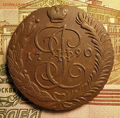 5 копеек 1790 ам до 05.04.2020 22.00 по мск - 1