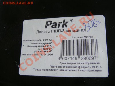 Какой лопатой пользуетесь? - DSC02453.JPG