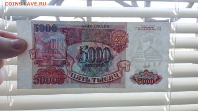 5000 рублей 1993 год. До 3.04. 22-00 мск. - 20200401_150016