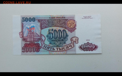 5000 рублей 1993 год. До 3.04. 22-00 мск. - Screenshot_20200401-150418_Gallery