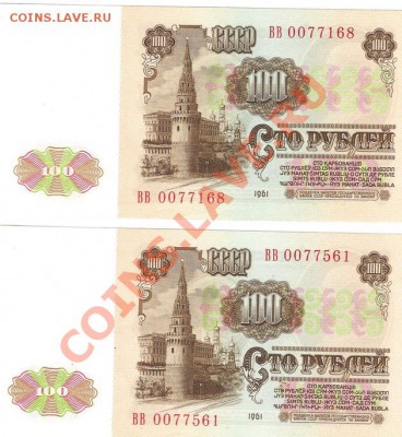 100 руб 1961г пресс - Изображение 501