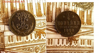 4 копейки 1898  до 04.04.2020 - IMG_20200401_164006