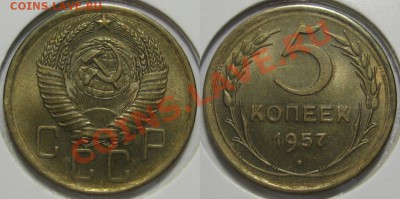 5 копеек 1957 г. UNC-штемпельная! 02.09.2011 в 22:00 МСК - 5 копеек 1957.JPG