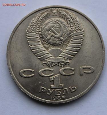 1 рубль СССР 1989 Лермонтов раскол штемпеля до 2,04,2020 - IMG_4986.JPG
