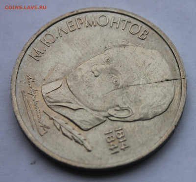 1 рубль СССР 1989 Лермонтов раскол штемпеля до 2,04,2020 - IMG_4985.JPG