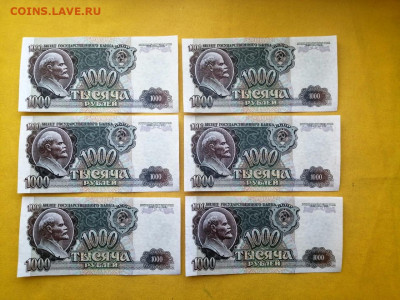 1000р 1992 года 6 шт номера подряд до 06.04.2020 в 22.00(1) - 2