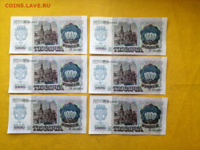 1000р 1992 года 6 шт номера подряд до 06.04.2020 в 22.00(1) - 1