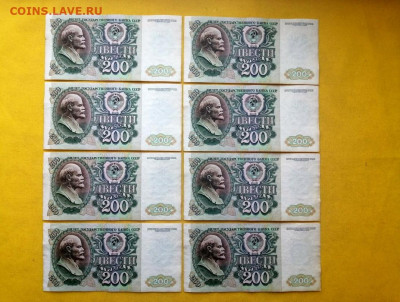 200р 1992 года 8 шт номера подряд до 06.04.2020 в 22.00 (1) - 1