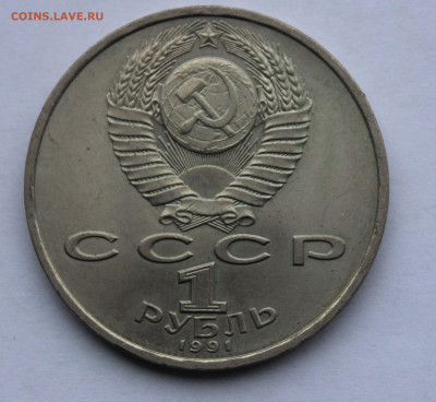 1 рубль СССР 1991 Прокофьев раскол штемпеля до 2,04,2020 - IMG_4998.JPG