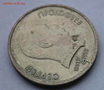 1 рубль СССР 1991 Прокофьев раскол штемпеля до 2,04,2020 - IMG_4996.JPG