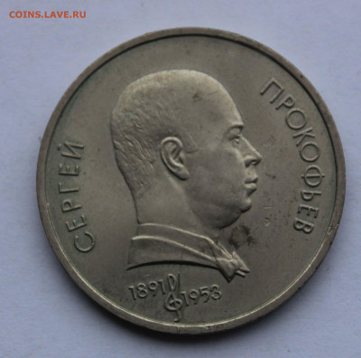 1 рубль СССР 1991 Прокофьев раскол штемпеля до 2,04,2020 - IMG_4994.JPG