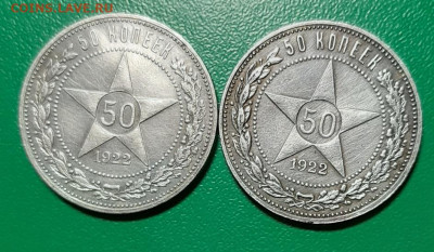 50 копеек 1922 года - пожалуйста, прокомментируйте! - 20200401_160845