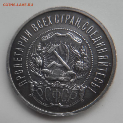 50 копеек 1922 года - пожалуйста, прокомментируйте! - 20200401_152340