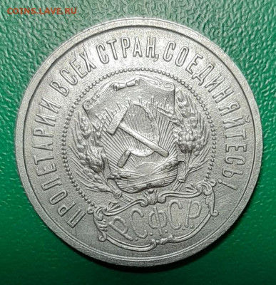 50 копеек 1922 года - пожалуйста, прокомментируйте! - 20200401_164206