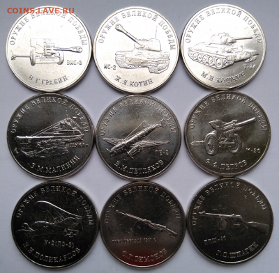 25 рублей 2019-20 г.г. Конструкторы  19 монет ФИКС 08.04 - 25 рублей 2019 года Конструкторы оружия 1
