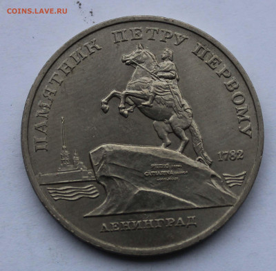 5 рублей СССР 1988 Лениград брак гурта до 2,04,2020 - IMG_5061.JPG
