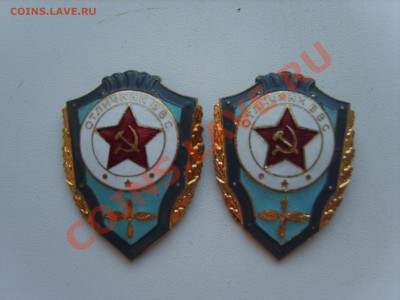 Знак Отличник ВВС.2 зн. до 30.08.11. 22.00. - S8301012.JPG