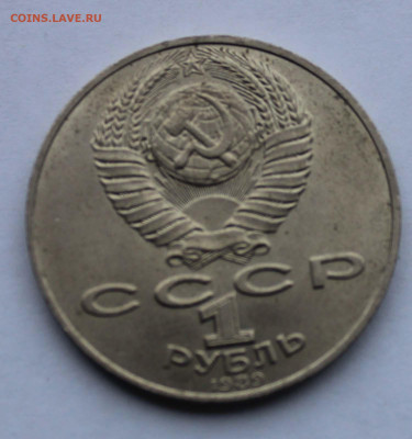 1 рубль 1989 Лермонтов край листа до 2,04,2020 - IMG_5013.JPG