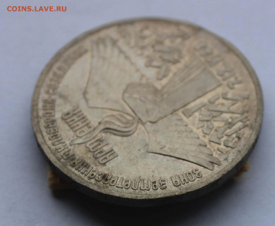 3 рубля 1989 Армения выкус до 2,04,2020 - IMG_5019.JPG