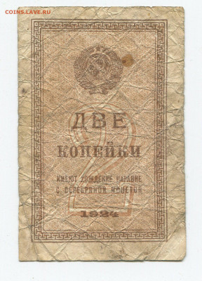 2 копейки 1924г до 05.04 - 2 2
