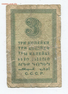 3 копейки 1924г до 05.04 - 3