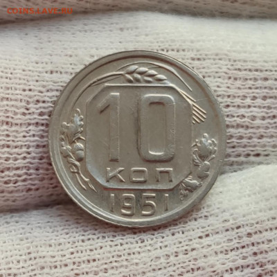 10 копеек 1951 - хорошая - до 04.04.2020 в 22:00 МСК - IMG_20200401_183632