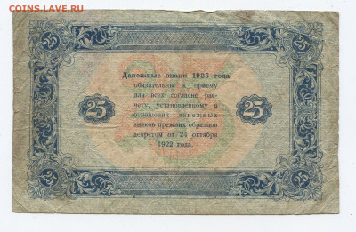 25 рублей 1923г до 05.04 - 25