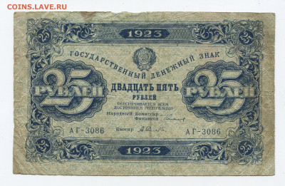 25 рублей 1923г до 05.04 - 25 2