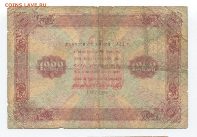 1000 рублей 1923г до 05.04 - 1000