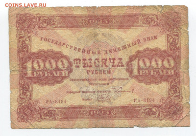 1000 рублей 1923г до 05.04 - 1000 2