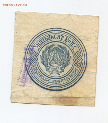 50 копеек 1923г до 05.04 - 50к