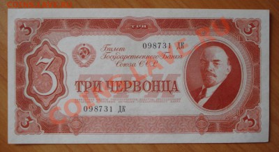 Три червонца 1937г. ПРЕСС!!! до 01.09.11г. в 21.30 мск - 56.JPG
